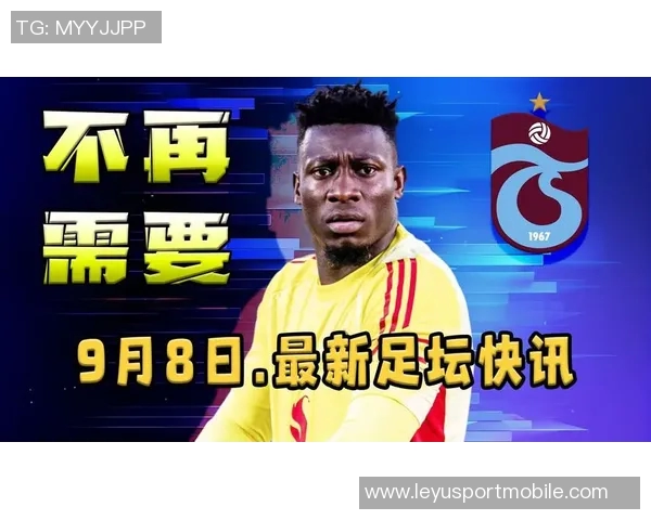 奥纳纳在土超享受关爱仍然计划明夏回曼联备战季前赛 奥纳纳在土超享受关爱仍然计划明夏回曼联备战季前赛